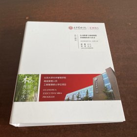 光华管理学院（第五模块）(公司投资与价值创造中国的经济与社会)2023年9月21日--9月24日