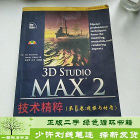 3D Studio MAX 2技术精粹.第2卷.建模与材质