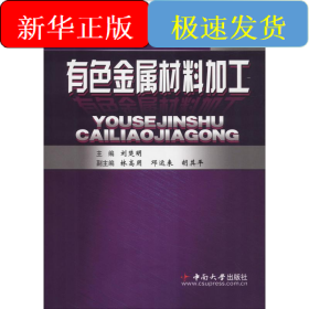 有色金屬材料加工