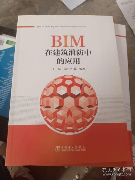 BIM在建筑消防中的应用