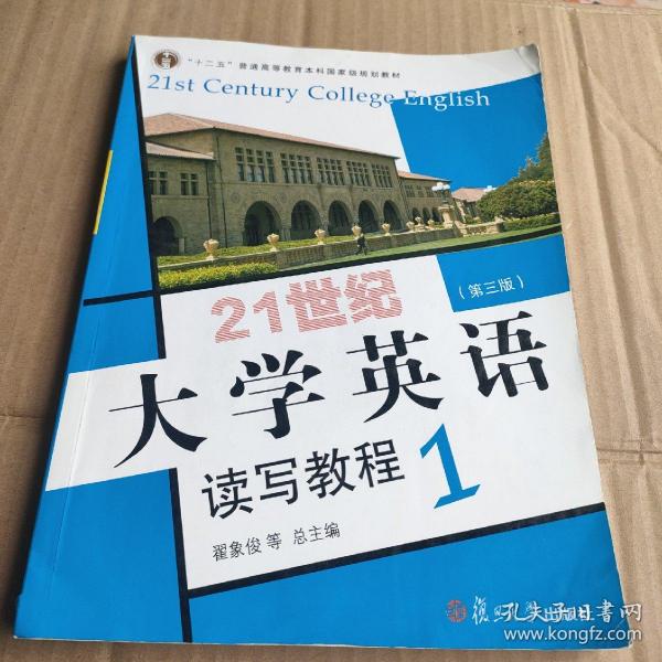 21世纪大学英语读写教程1