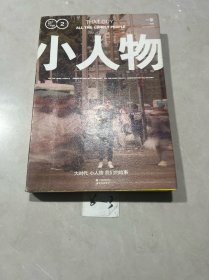 小人物：毕业了我们一无所有2