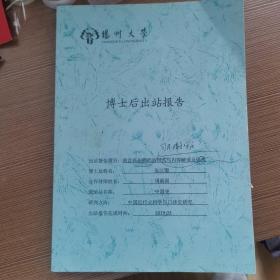 扬州大学博士后出站报告 历史类 清宫扬州御档的形式与内容解读及研究