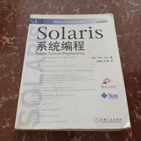 Solaris系统编程