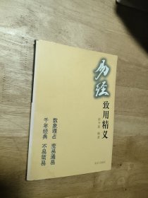 易经致用精义