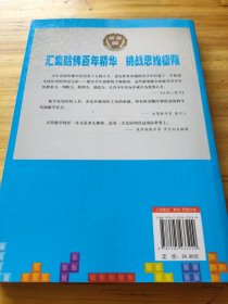 哈佛学生都爱玩的300个数学游戏