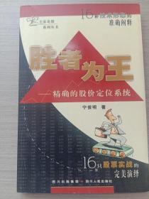 胜者为王：精确的股价定位系统