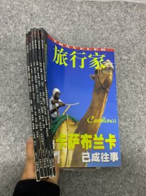 旅行家 2000年 第2、6、9、10、11、12期總第50-60期 共6本合售 雜志