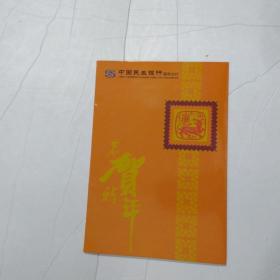 中国民生银行福州分行 小钱币珍藏册一套（虎年）