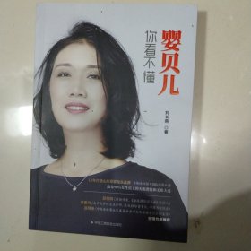 婴贝儿你看不懂