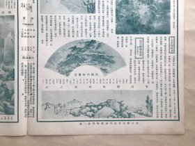 艺林旬刊（第33期）8开4版，道林纸，1928年，古画毛女，虎邱塔，黄秋庵刻印，汉长宜子孙镜，医无闾山大云崖，清伊秉绶梅枝砚，陈半丁画牡丹，时君谋画山城雪晚，王益庵绘宋米元章像，清华嵒花鸟，明蒋蔼谿山书屋图，明杨明时画箑，明天下大师像，明沈周山水卷之六，