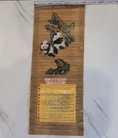 1993 年熊猫竹片挂历