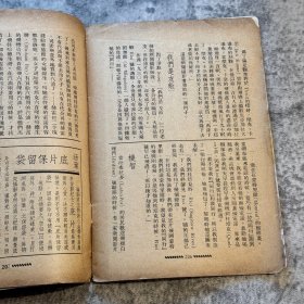 《摄影画报》第十一卷十期，471 号