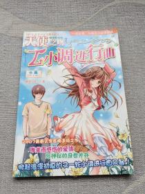 天使之吻:增刊5 Z小调进行曲