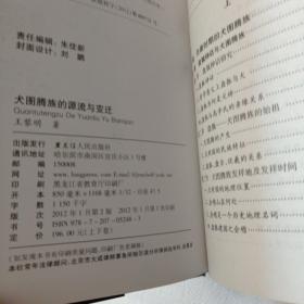 犬图腾族的源流与变迁上下册30包邮。品相好。