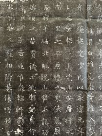 唐贾政墓志拓片