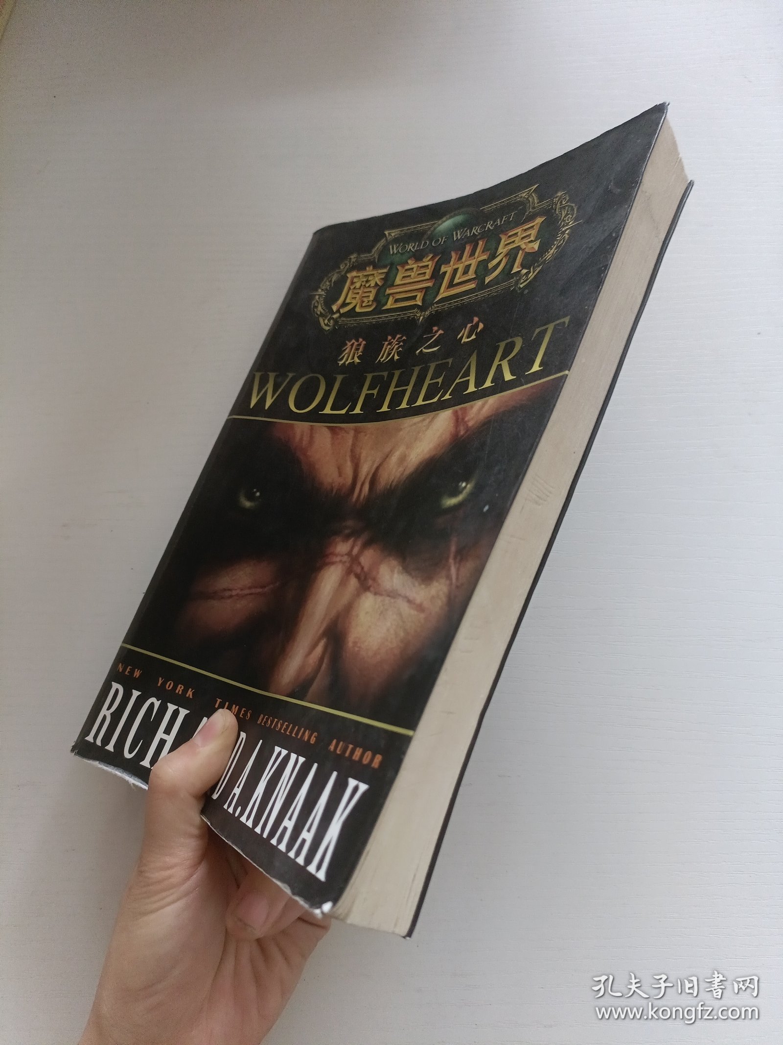 魔兽世界狼族之心