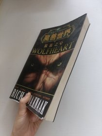 魔兽世界狼族之心