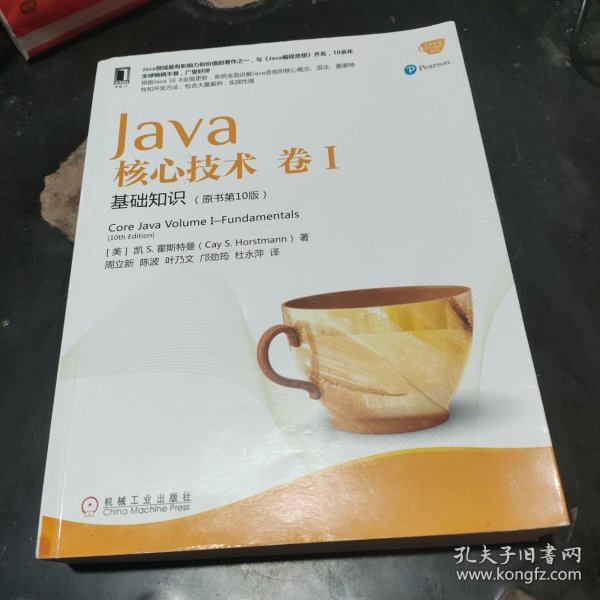 Java核心技术 卷I：基础知识（原书第10版）