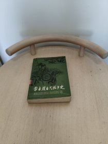 蒙古族古代战争史