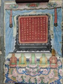 B7297 民国十七年彩绘《胡门安定堂祖宗神位图》一幅。