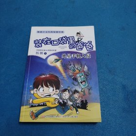 装在囗袋里的爸爸（一版一印，无写划）