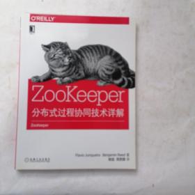 ZooKeeper:分布式过程协同技术详解