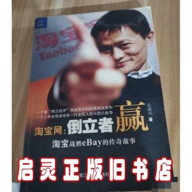 淘宝网：淘宝战胜eBay的传奇故事