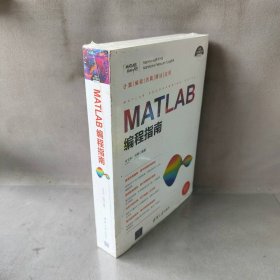 【未翻阅】MATLAB编程指南