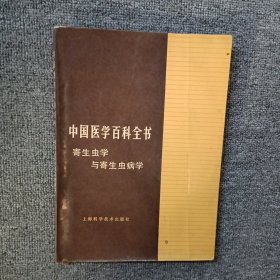 中国医学百科全书