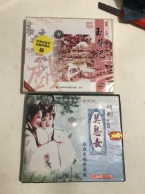 越剧 vCD：玉簪记、莫愁女（两盘）