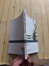 工业高技术化视角下多国软件产业比较研究 (签赠本)