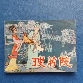 搜书院