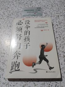 没伞的孩子必须努力奔跑
