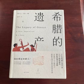 希腊的遗产