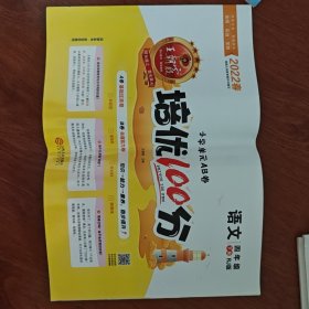 王朝霞2023春培优100分语文4年级下册人教版