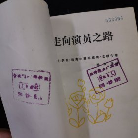 走向演员之路