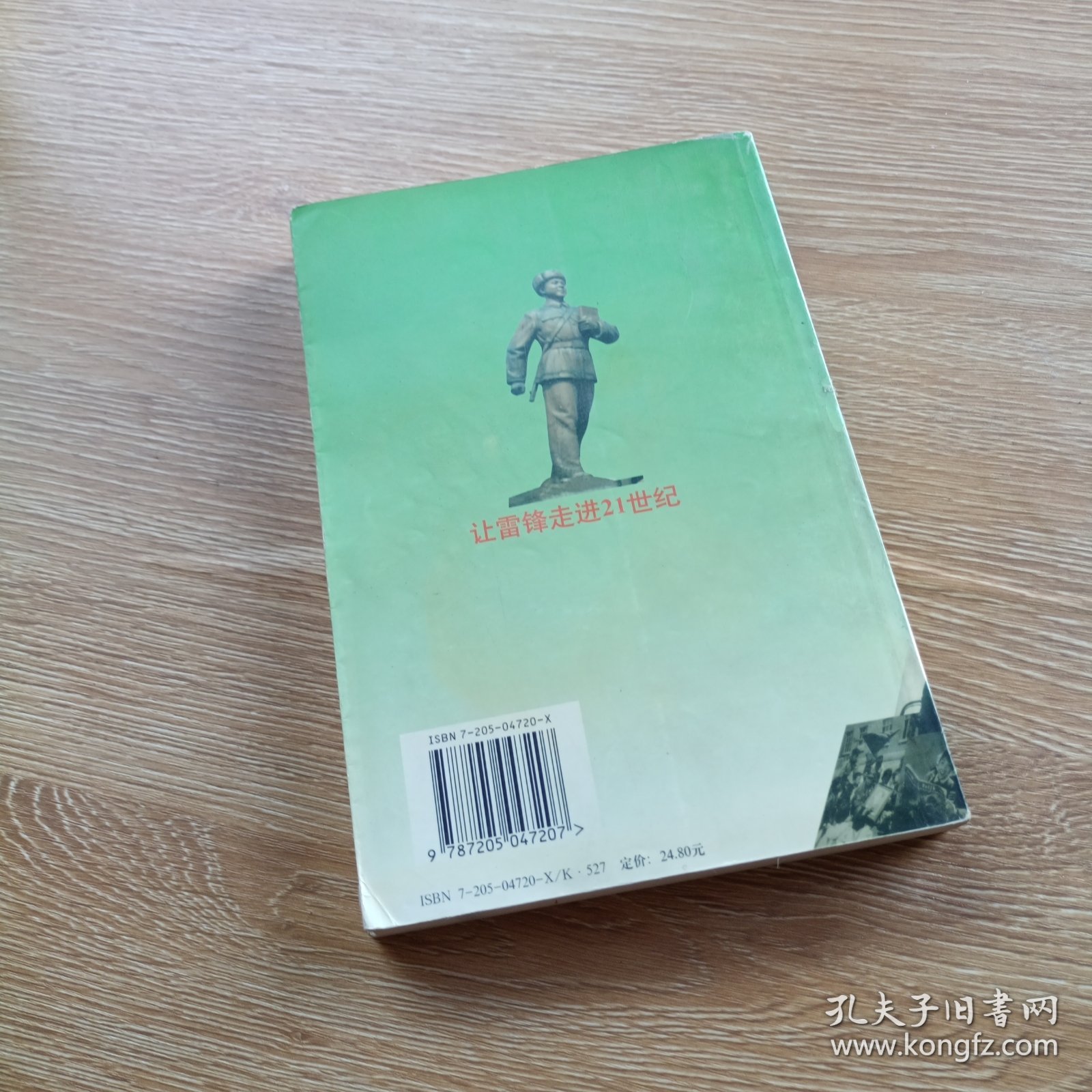 永恒的雷锋:雷锋照片纪事