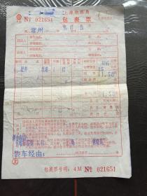上海铁路局包裹票