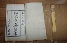 《履斋示儿编》是南宋孙奕所撰的一部学术笔记，内容包括七部分：总说、经说、文说、诗说、正误、杂记、字说，涉及面广泛。拍品为清知不斋刻本，《知不足斋丛书》第二十五集，共6册，计二十三卷（卷数完整）。正文卷一首叶版框12.4*9.7厘米，书册有污损（见图）。