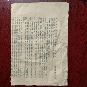 贵州酒文化资料：遵义县财政经济委员会布置1955年下半年度酿造原料计划