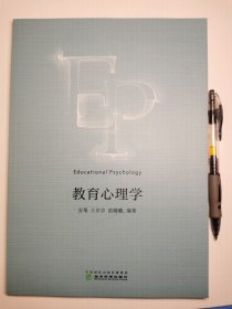 教育心理学