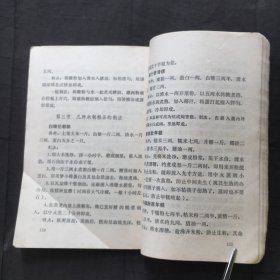 广州点心（广州市服务局烹饪教研组编印） 1973年版有毛主席语录、32开、菜谱类