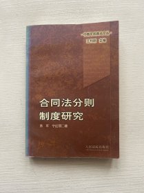 合同法分则制度研究