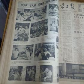 北京日报1975年9－10月 两个合订本