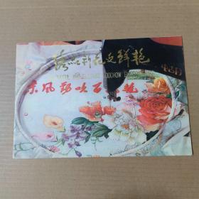1976年秋季中国出口商品交易会 绣品新花更鲜艳-宣传册