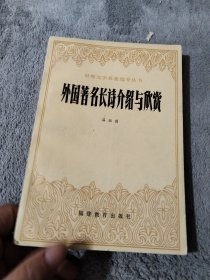 世界文学名著选介丛书