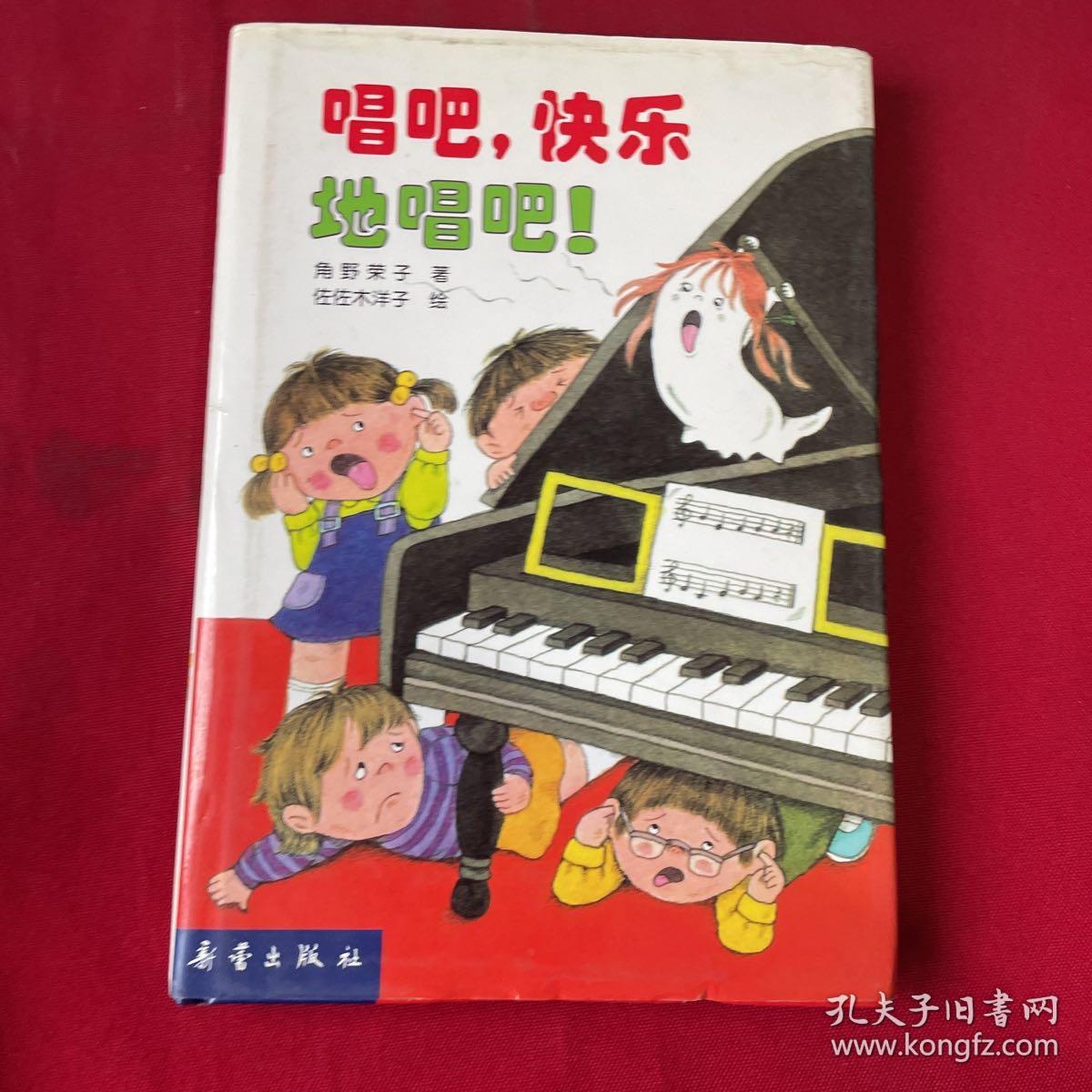 唱吧，快乐地唱吧  小妖怪系列童话