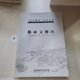 都市文博区