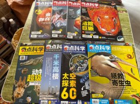 奇点科学2021（1-8）八本合售